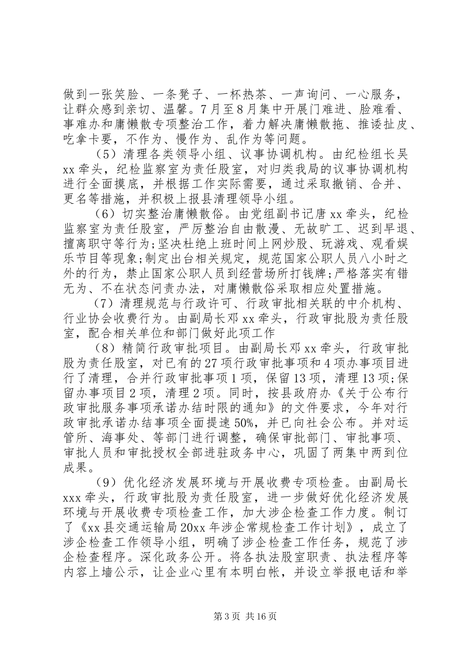 反四风问题整改回头看自查报告范文_第3页