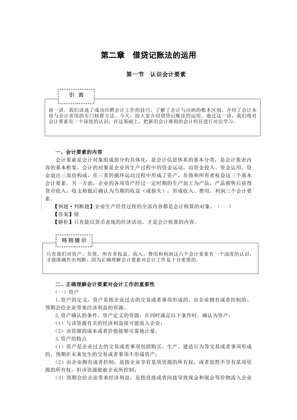 认识会计要素_第1页