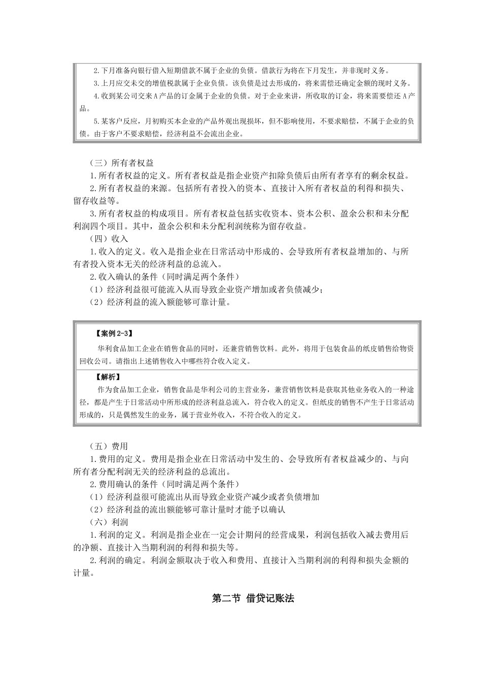 认识会计要素_第3页