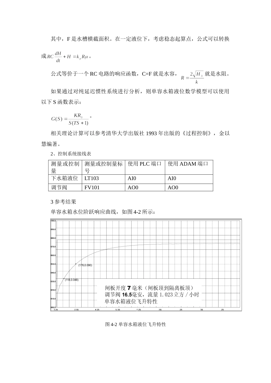 实验1 单容水箱液位数学模型的测定实验_第2页