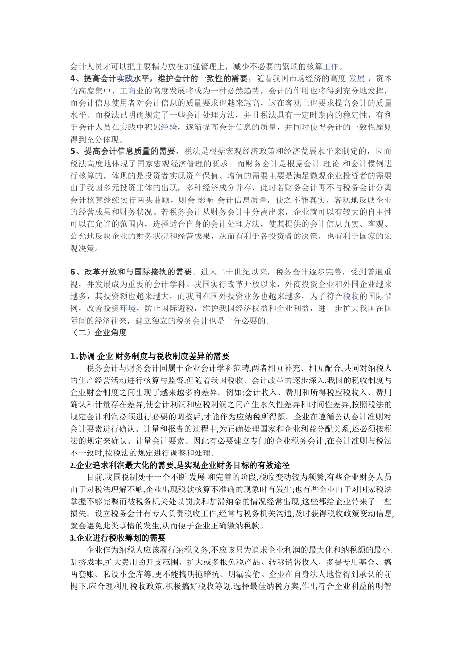 我们应重视税务会计与财务会计的分离_第3页
