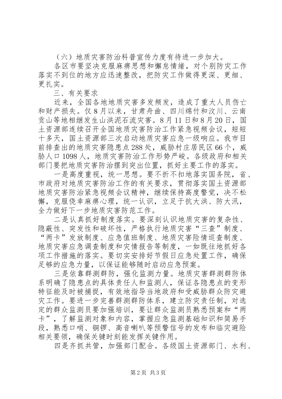 地质灾害巡查和防治汇报_第2页