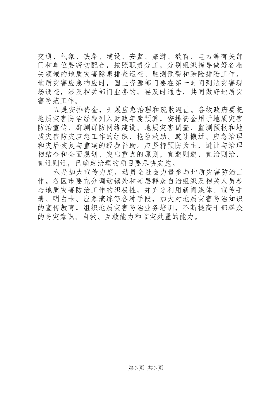 地质灾害巡查和防治汇报_第3页