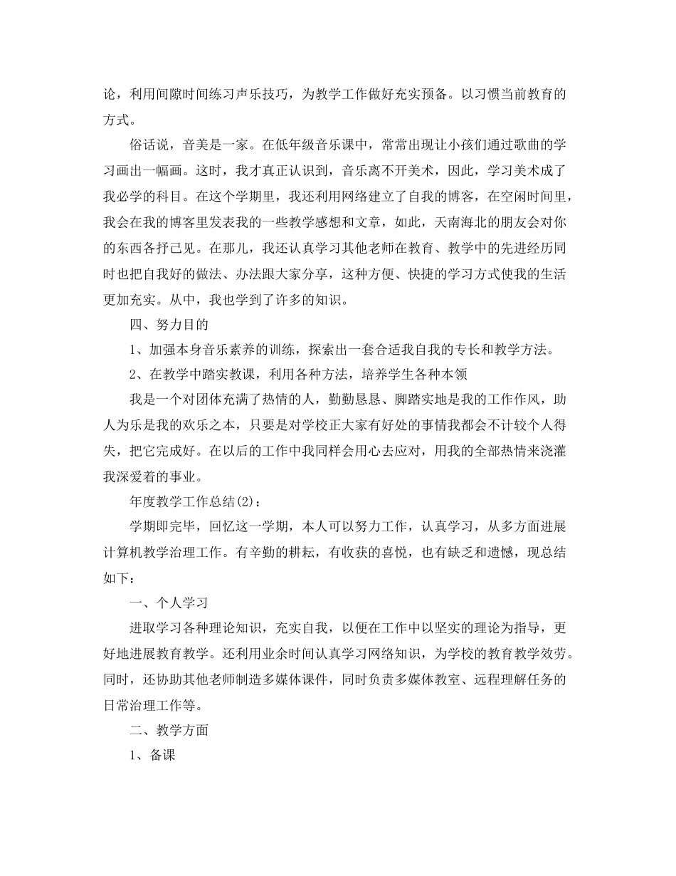老师年度教学工作参考总结（通用）_第2页