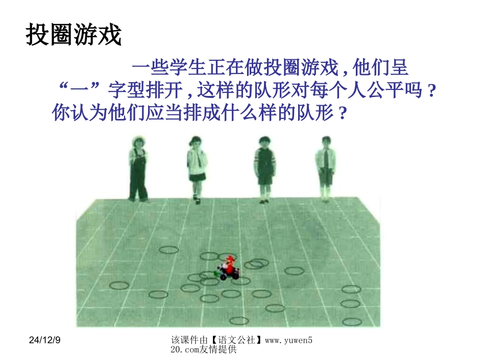 《圆的认识》课件北师大版_第2页