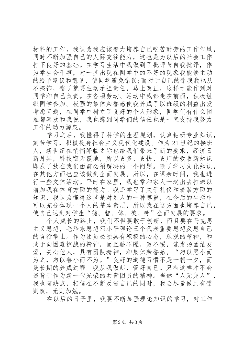 对自身认识的思想汇报_第2页