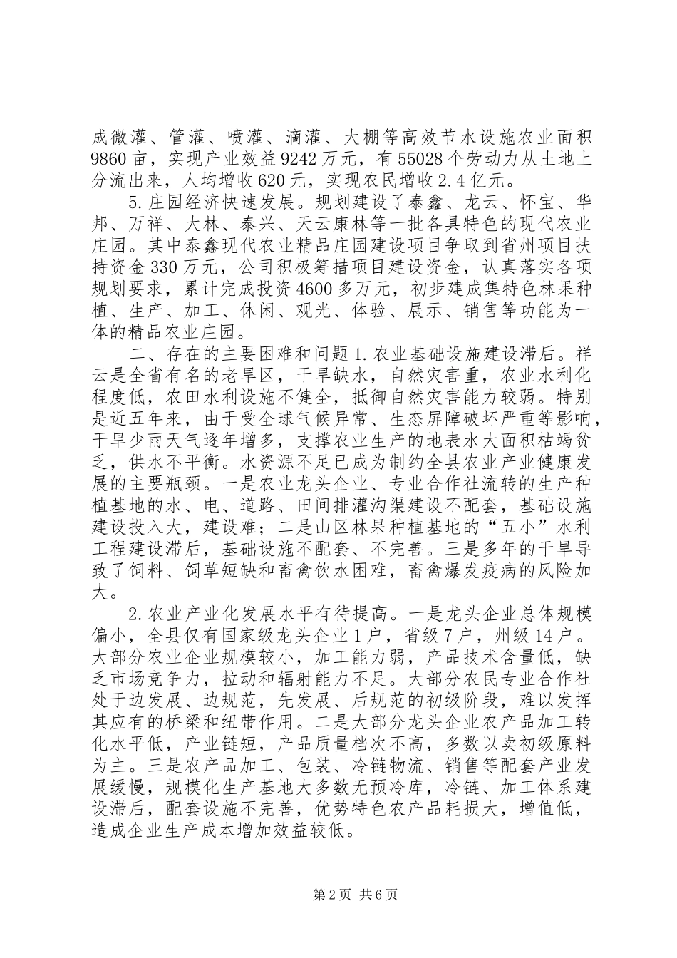 关于县高原特色农业产业发展的调研报告_第2页