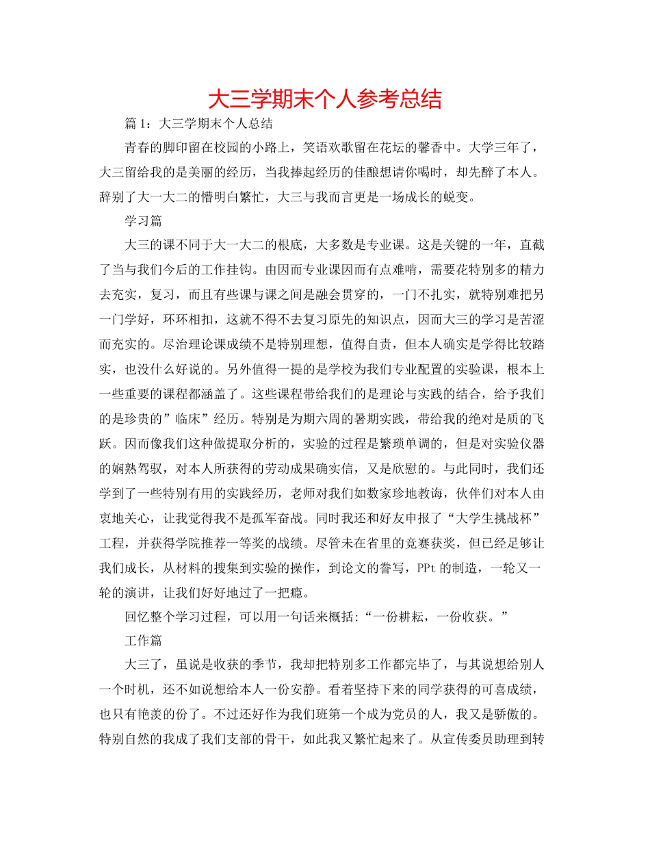 大三学期末个人参考总结_第1页