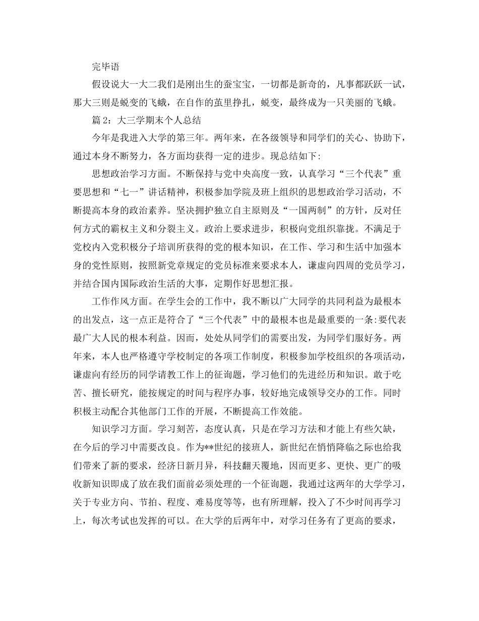 大三学期末个人参考总结_第3页