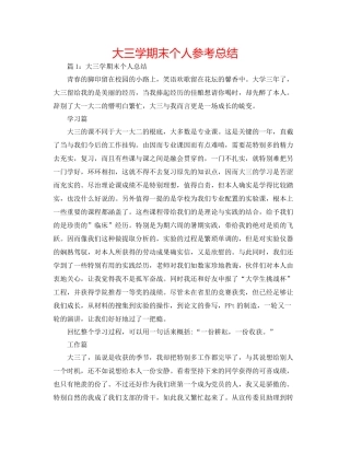 大三学期末个人参考总结