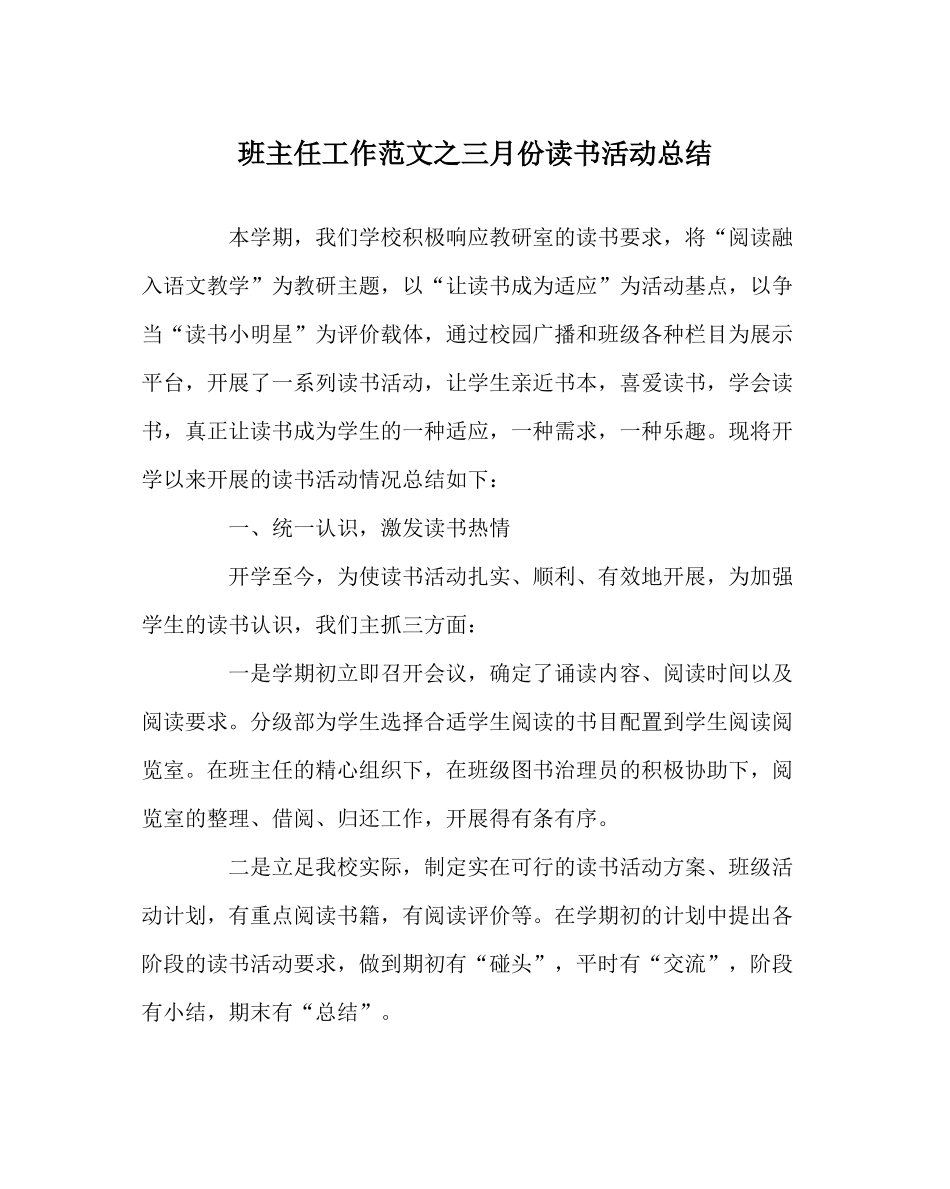 班主任工作范文三月份读书活动总结_第1页