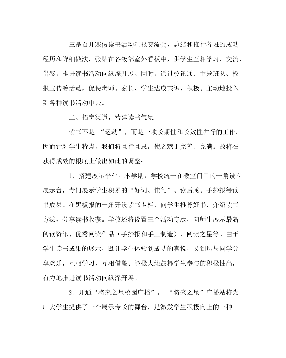 班主任工作范文三月份读书活动总结_第2页