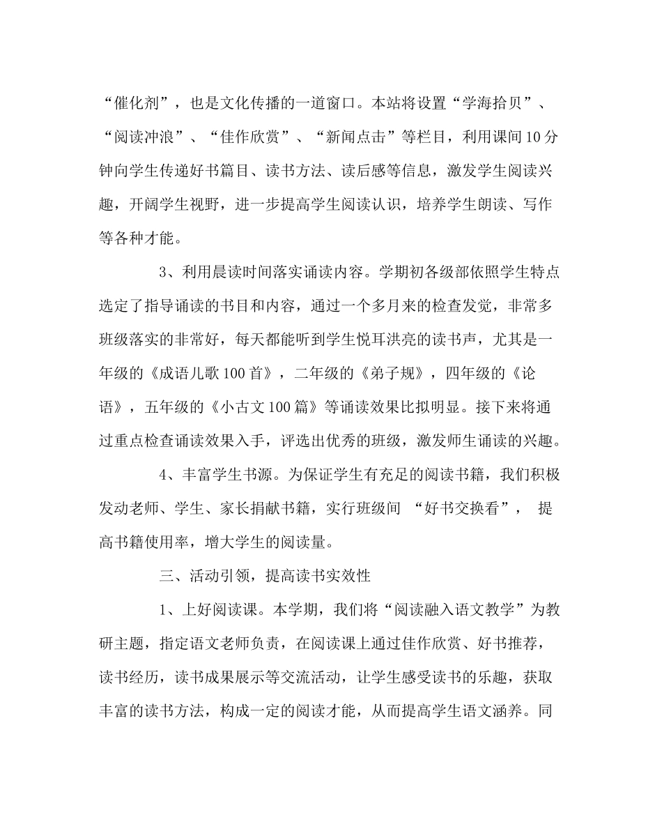 班主任工作范文三月份读书活动总结_第3页