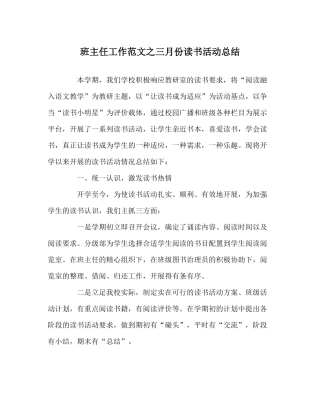 班主任工作范文三月份读书活动总结