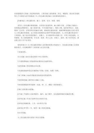 人工挖孔灌注桩基础施工及质量验收要点简析