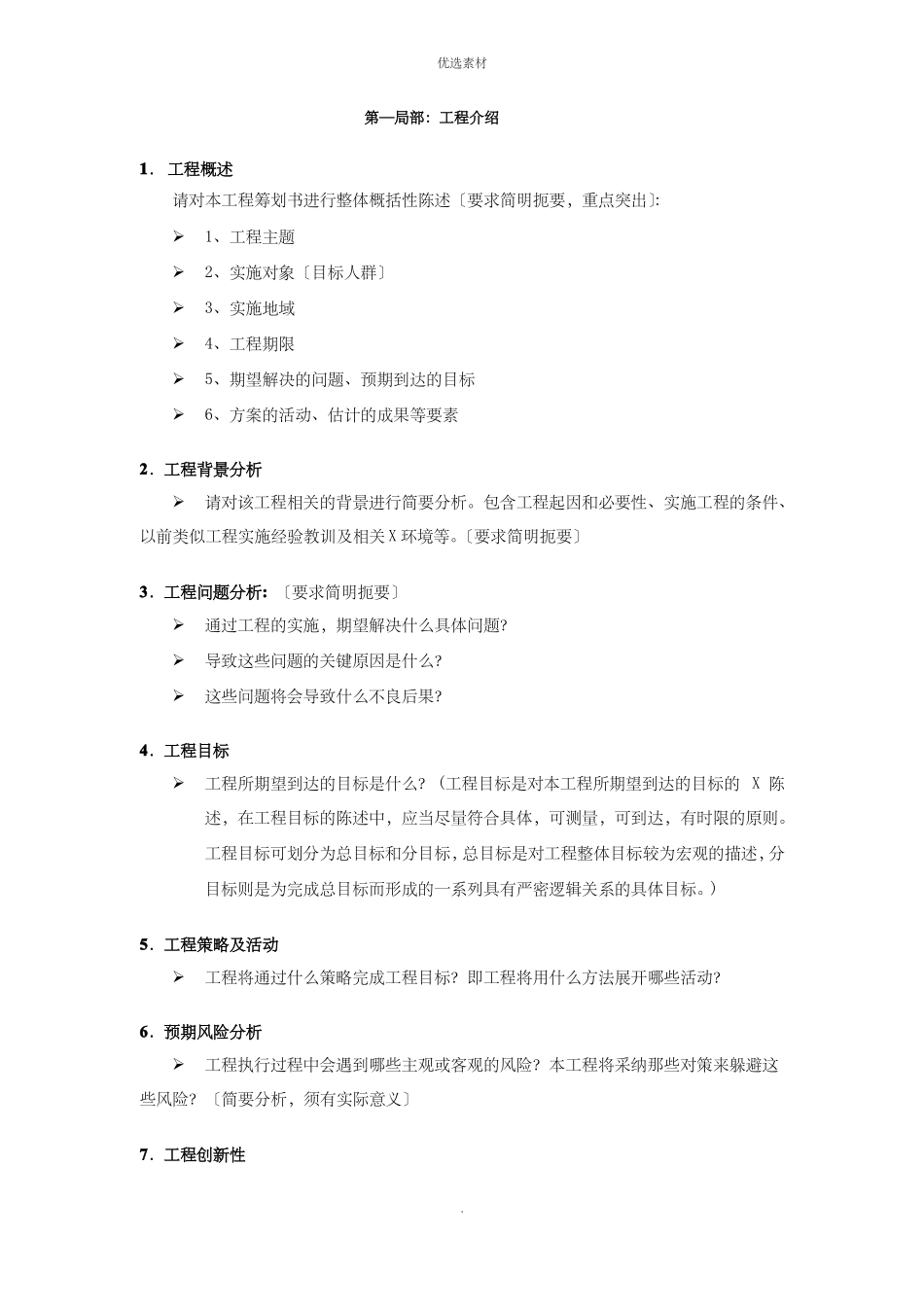 项目策划书模板_第2页