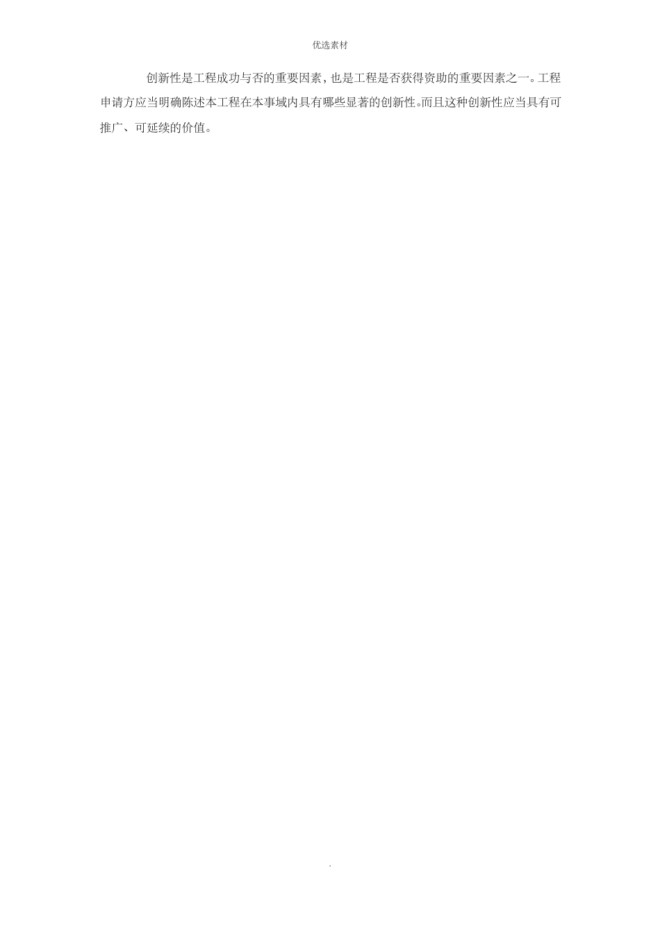 项目策划书模板_第3页