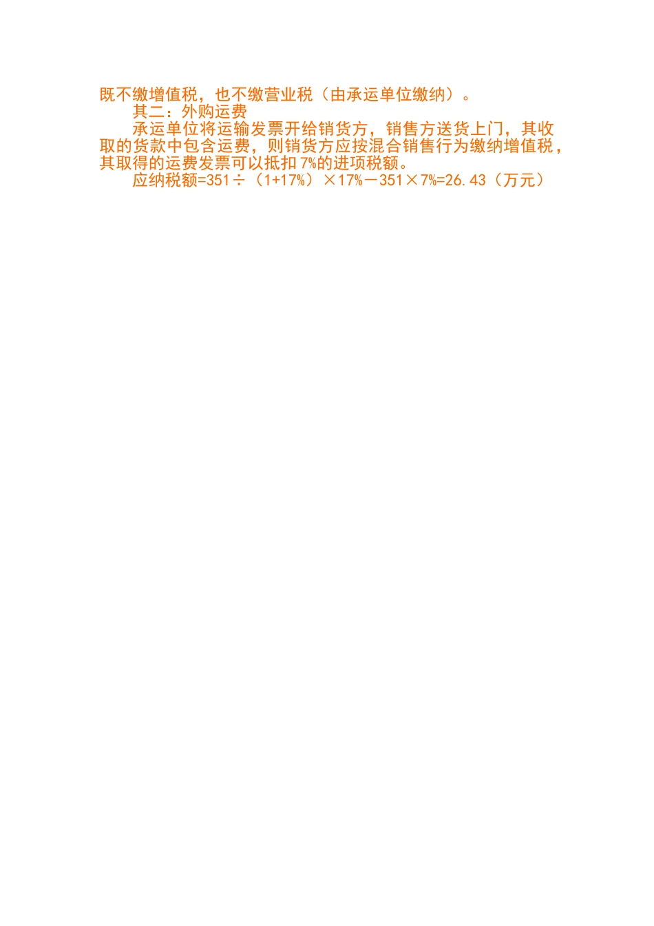 税收筹划八大规律请你筹划参考答案_第2页