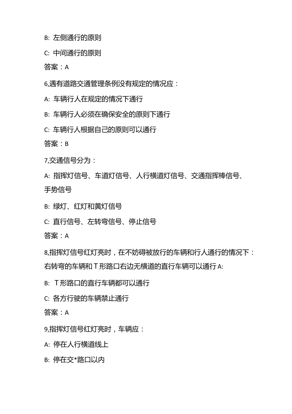 宁波交警初学理论200题_第2页