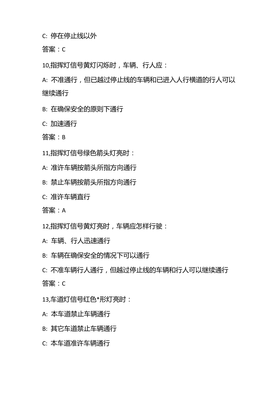 宁波交警初学理论200题_第3页