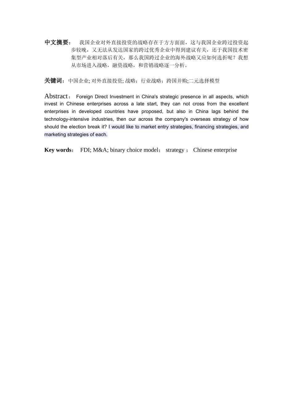 我国企业对外直接投资的战略选择_第3页