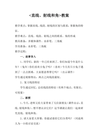 直线、射线和角