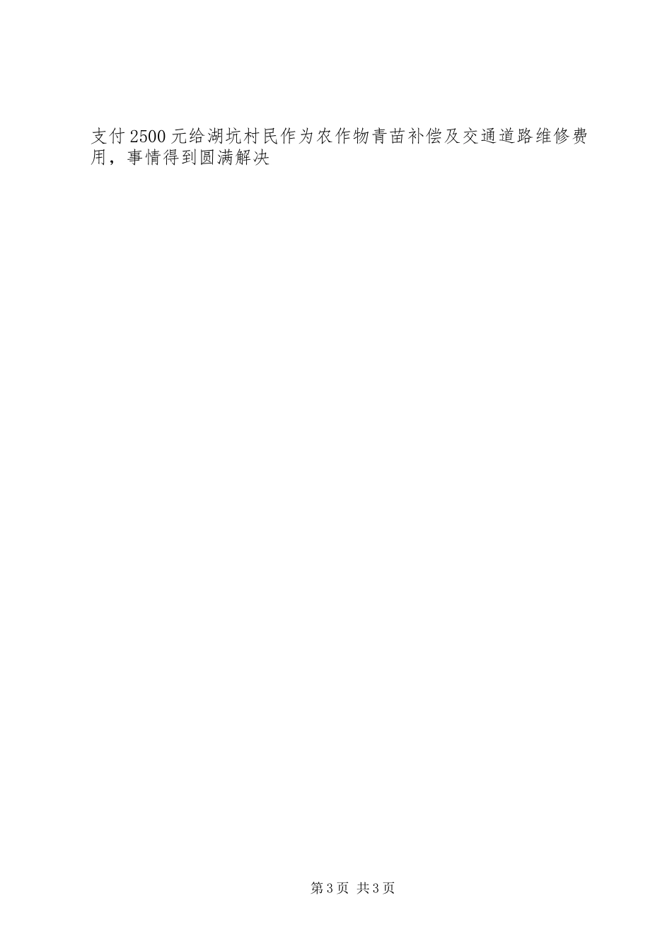 村综治信访维稳工作平台建设情况汇报_第3页