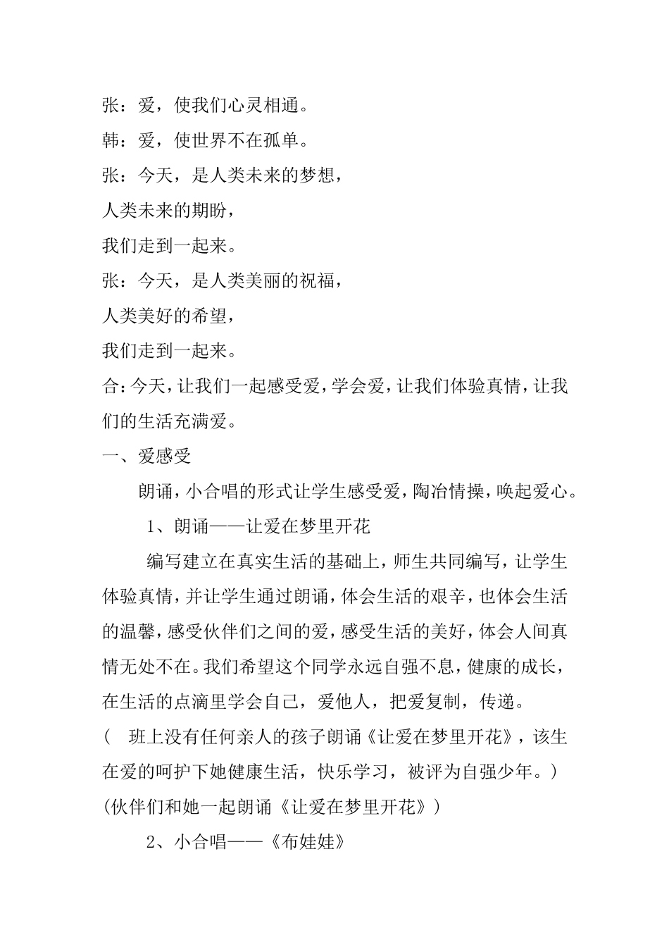 让生活充满爱_第2页