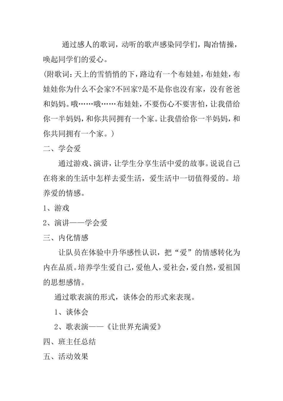 让生活充满爱_第3页