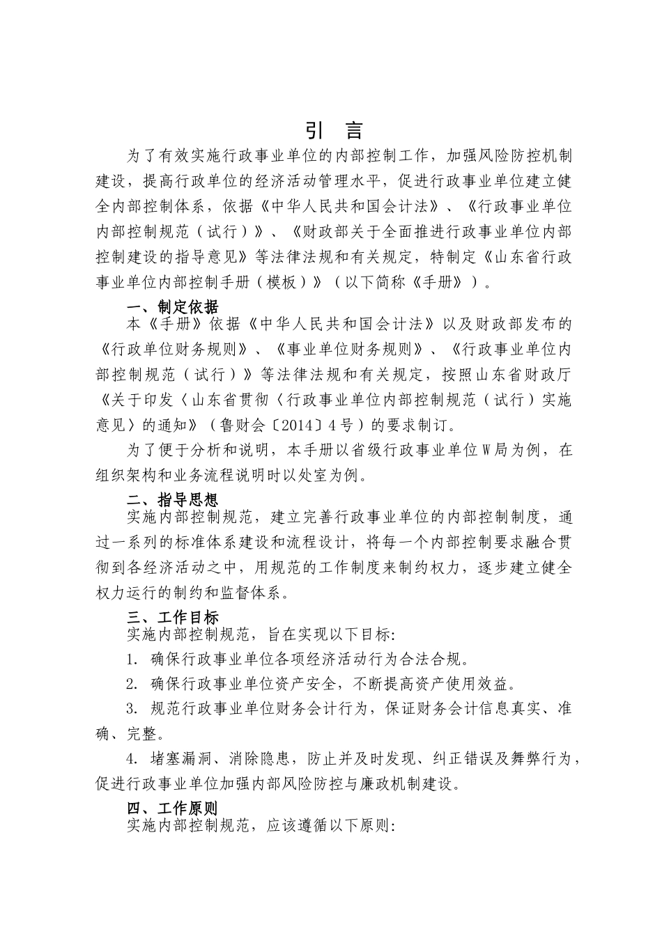 行政事业单位内部控制手册(模板)(122页)_第2页