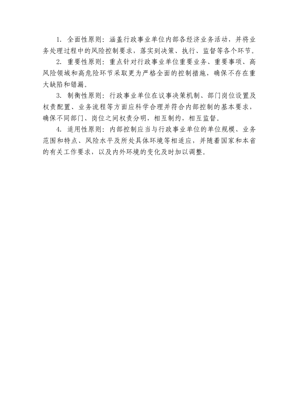 行政事业单位内部控制手册(模板)(122页)_第3页