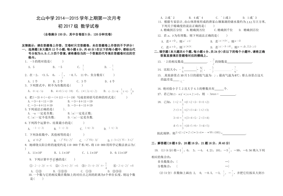 七年级上期第一次月考数学试题_第1页