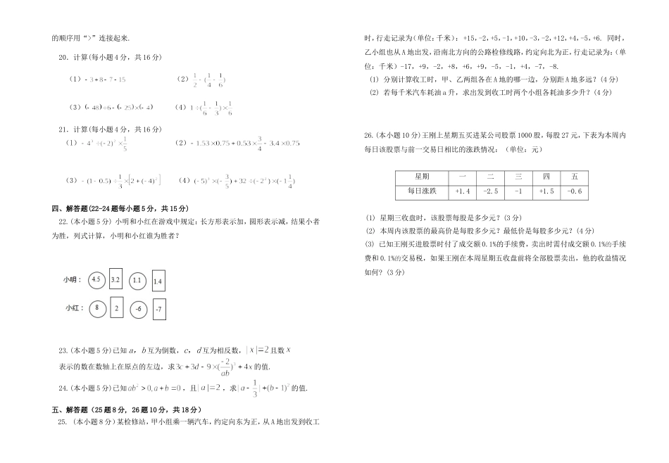 七年级上期第一次月考数学试题_第2页
