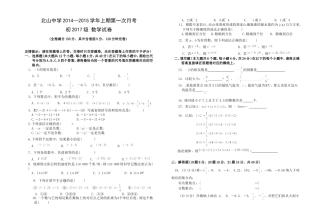 七年级上期第一次月考数学试题