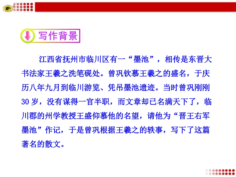 课件：墨池记 (2)_第3页