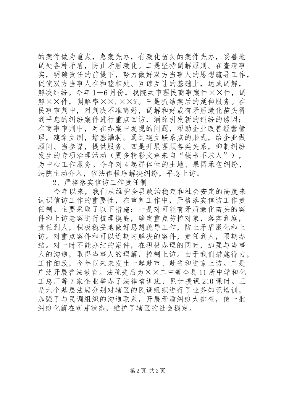 法院上半年综治工作汇报_第2页