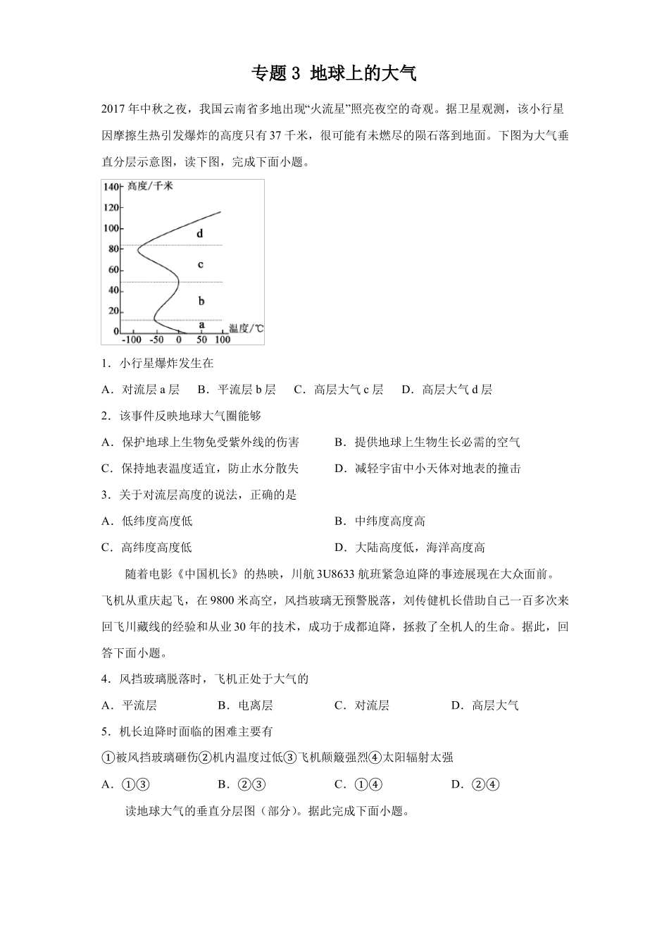 高三地理寒假能量包——专题练习3地球上的大气含答案_第1页