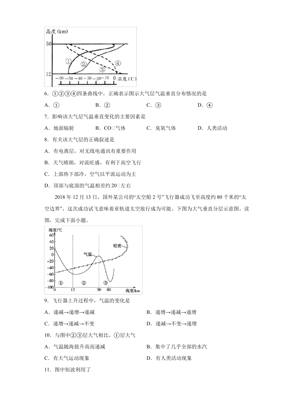 高三地理寒假能量包——专题练习3地球上的大气含答案_第2页