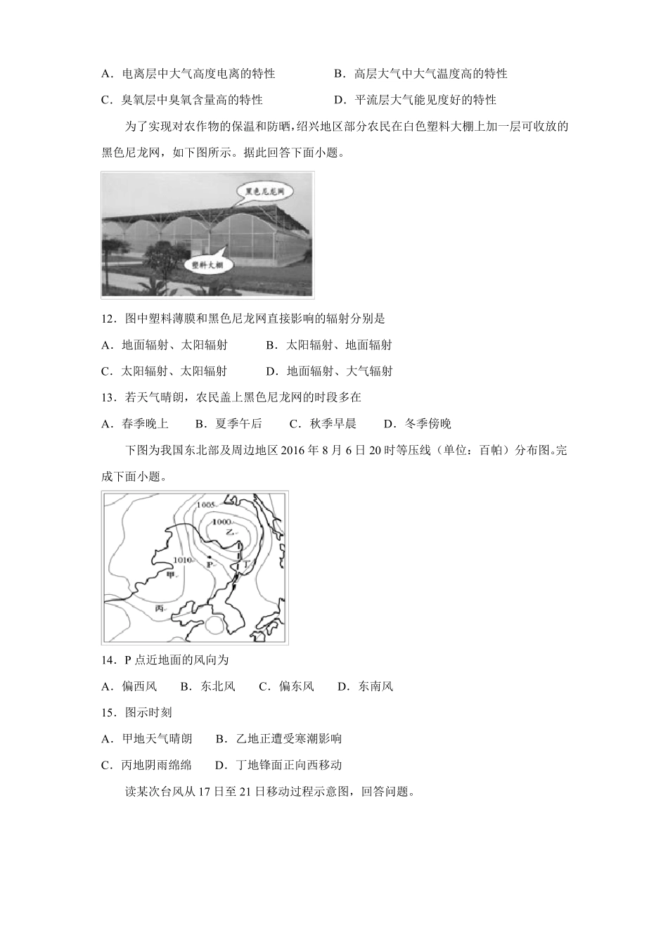 高三地理寒假能量包——专题练习3地球上的大气含答案_第3页