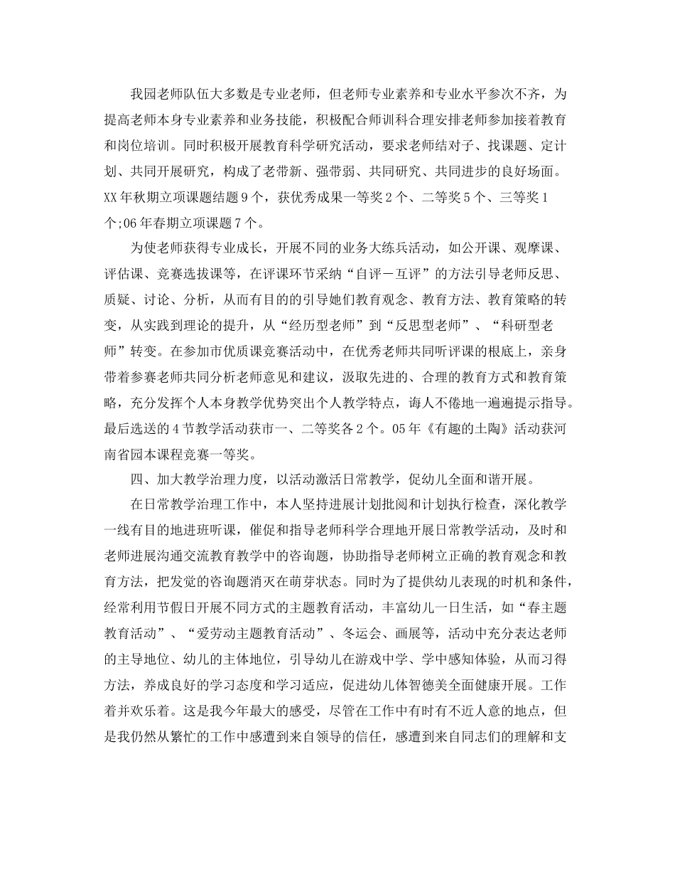 2021年度工作参考总结幼儿园园长年度工作参考总结范本_第2页