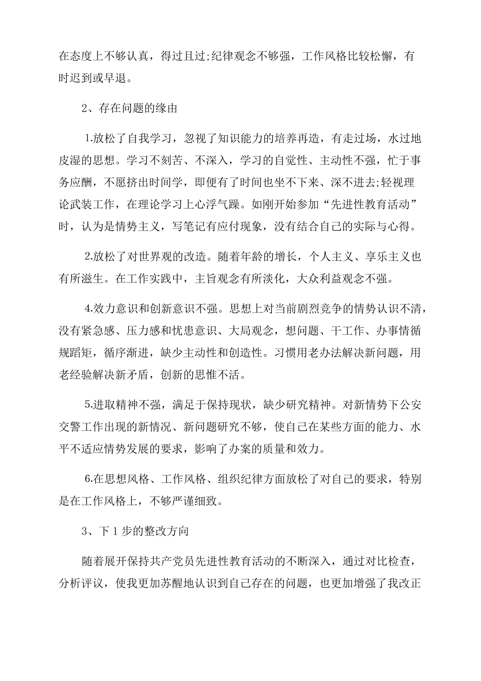 辅警个人剖析材料_第2页