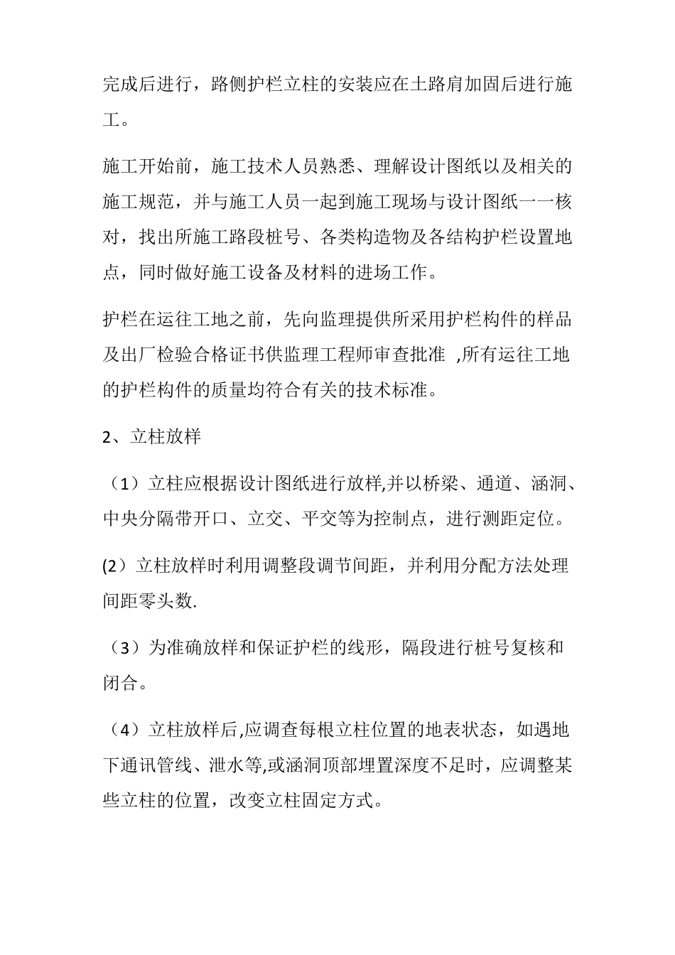 高速公路波形护栏安装施工技术方案分享_第2页