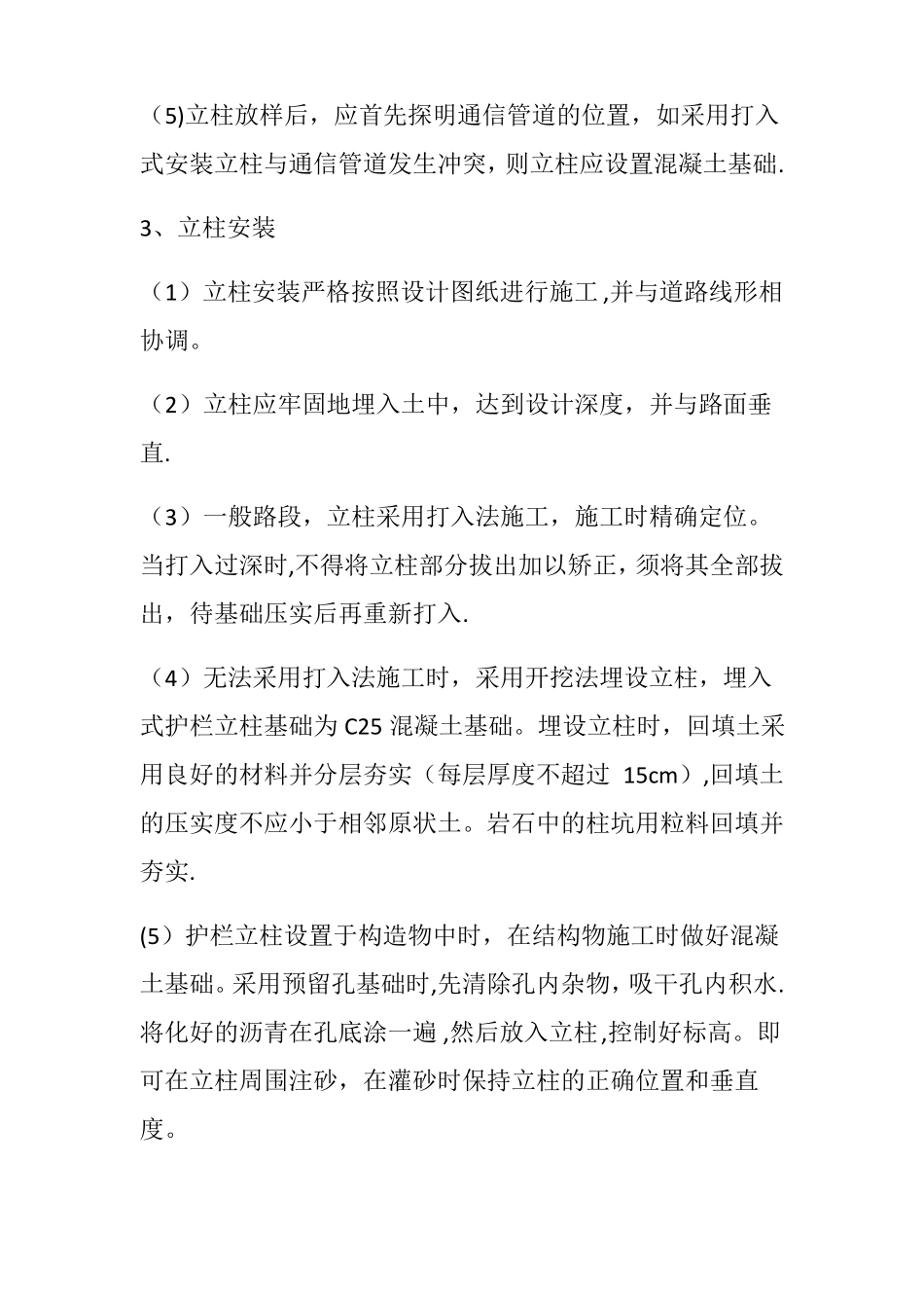 高速公路波形护栏安装施工技术方案分享_第3页