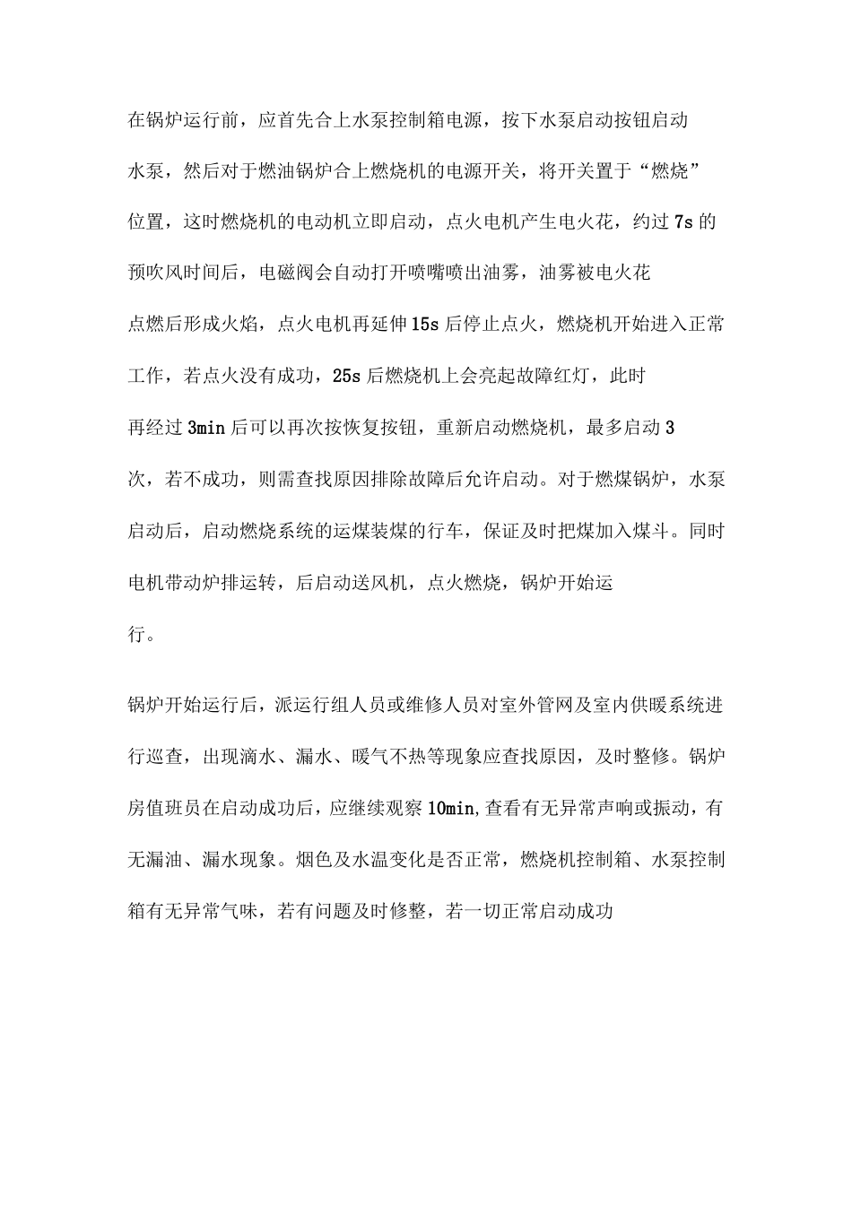 供暖设备运行管理_第2页