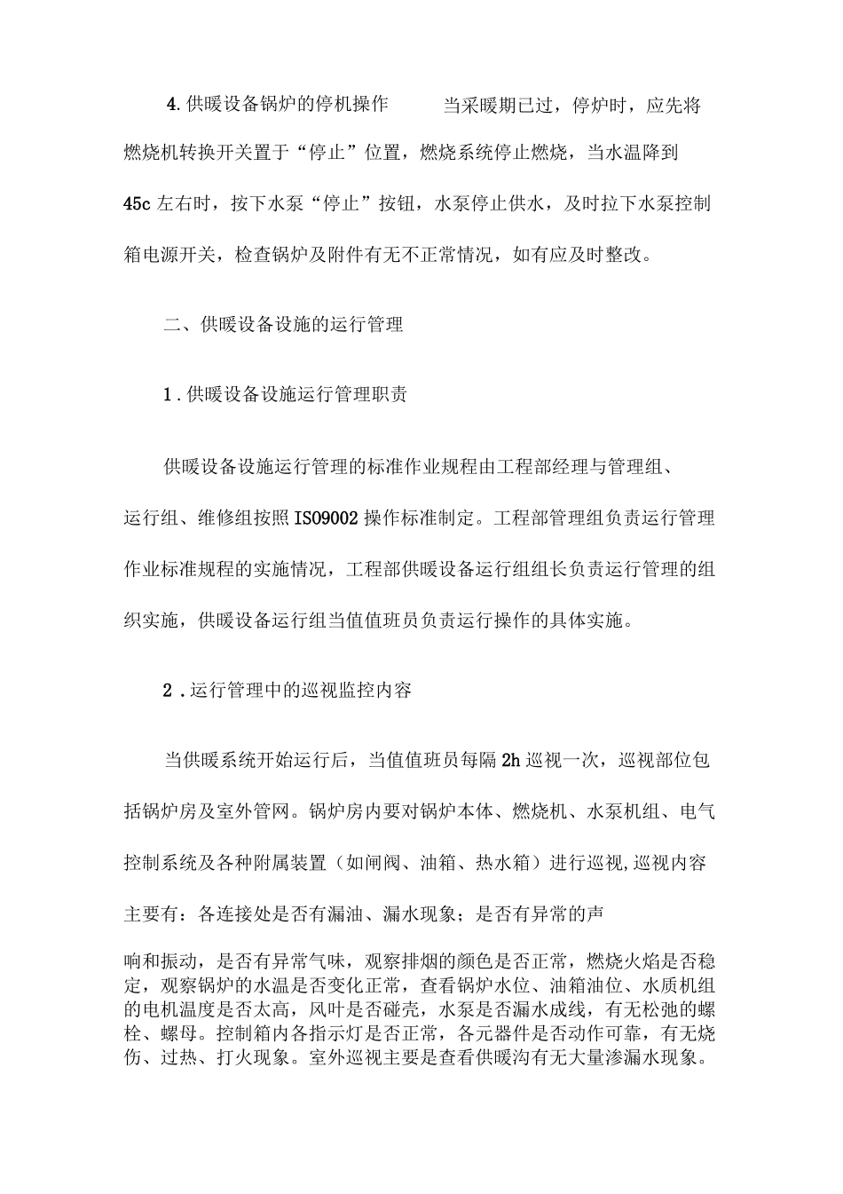 供暖设备运行管理_第3页