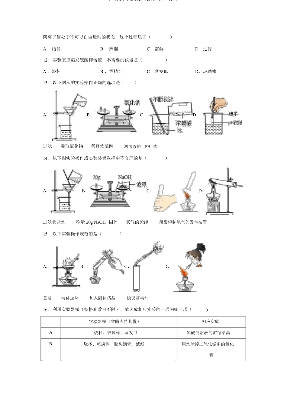 中考化学专题训练水的净化含答案_第3页