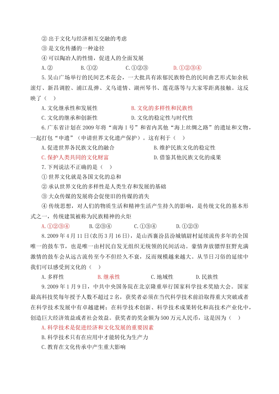 文化生活月考测试卷(2009年9月)_第2页