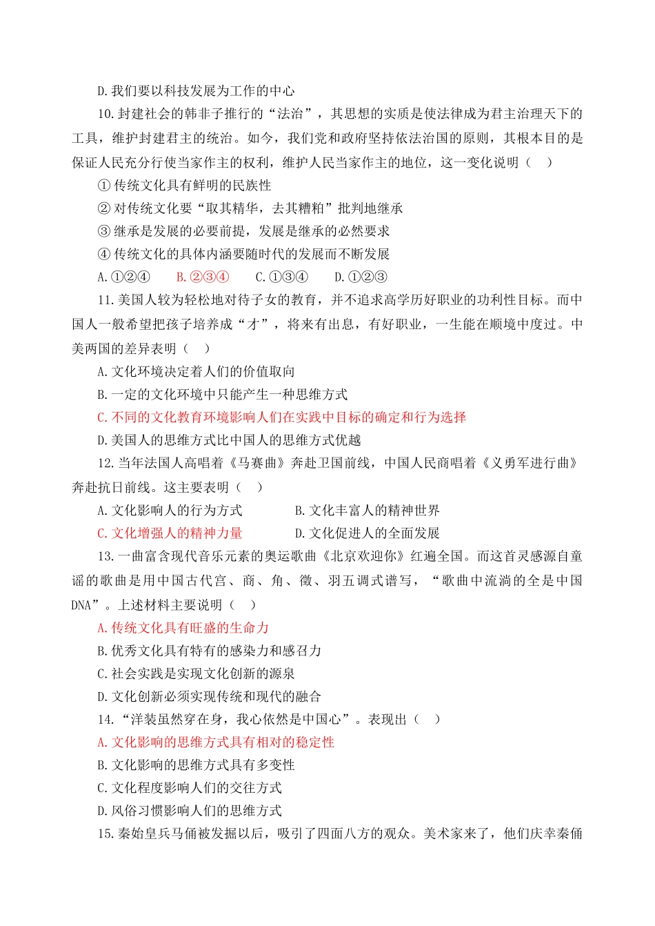 文化生活月考测试卷(2009年9月)_第3页