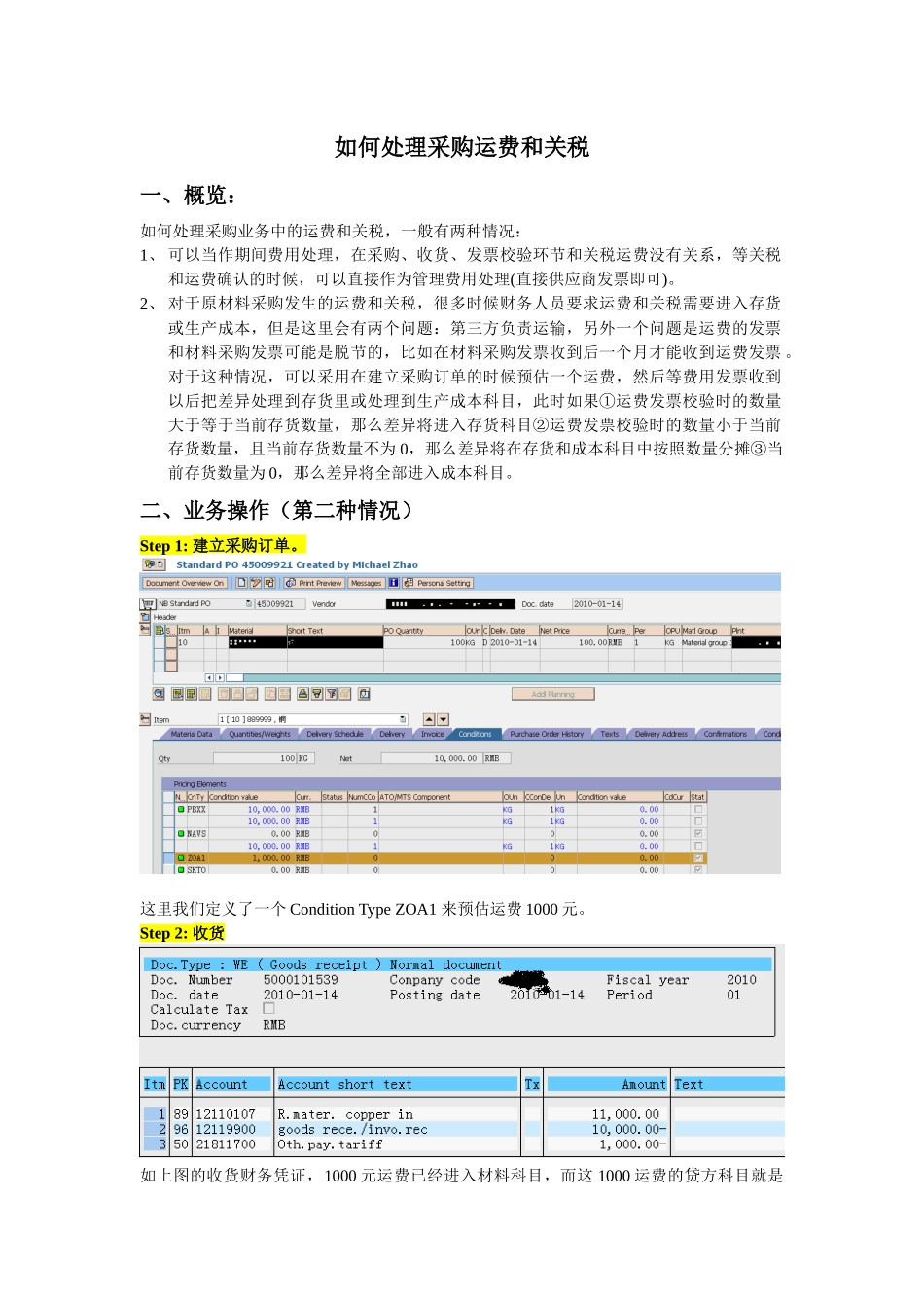 如何处理运费关税(转载)_第1页