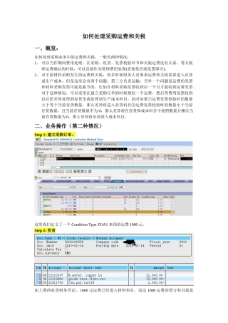 如何处理运费关税(转载)